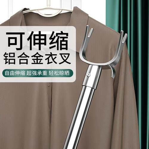 晾衣杆撑衣杆晾衣叉丫家用伸缩不锈钢一体家用挑取衣服的收衣宿舍