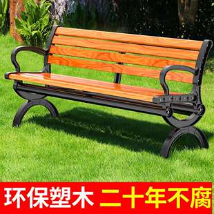 公园椅户外长椅庭院双人靠背长条凳子室外防腐木塑木休闲座椅铁艺