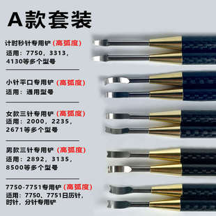 修表工具手表起针铲不锈钢起针钳表针拆卸取针器专用港源精密工具