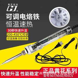 学生家用907调温电烙铁 905E维修焊接60W内热式 广州黄花907S 905C