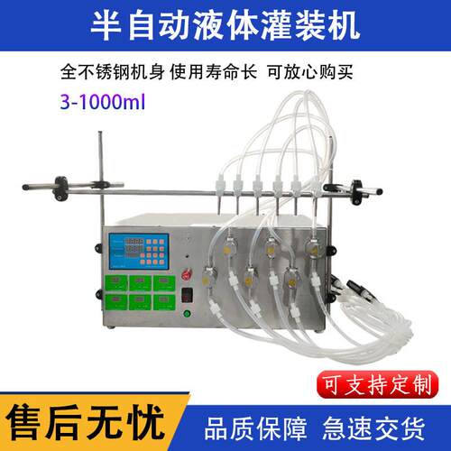 半自动液体灌装机小型磁力泵液体定量分装机耐高温酸碱腐蚀灌装机
