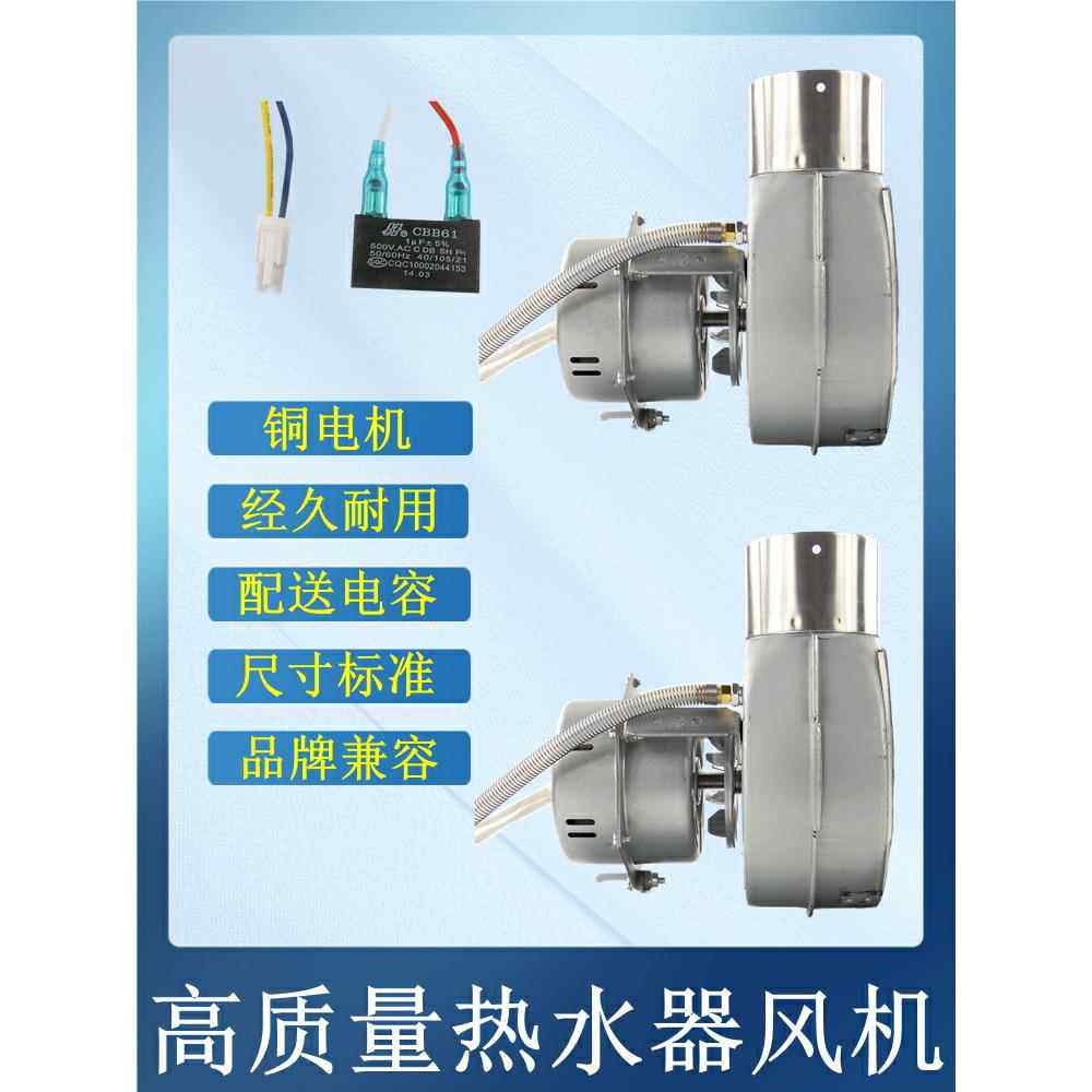 热水器风扇电机通用强制排气附件风扇总成220V全铜线带电容电机