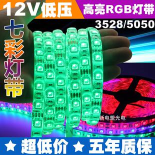 LED灯带 12V 5050高亮彩色RGB遥控光带客厅防水七彩变色灯条装饰