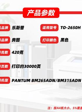适用奔图TO-2650粉盒BM265ADN黑白打印机墨盒BM315ADN复印机碳粉