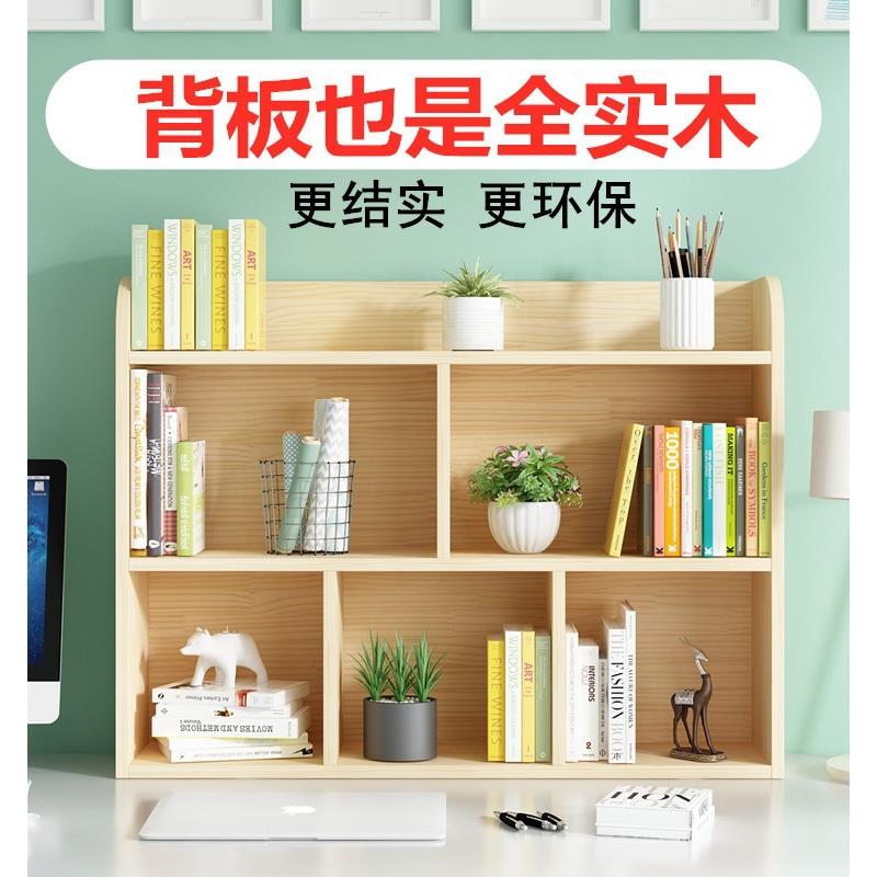 W7实木桌上书架飘窗儿童整理小书柜学生收纳架简易办公桌面置物架