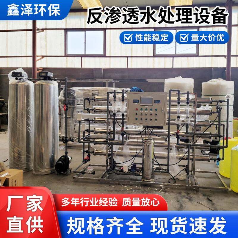 纯水锅炉纯化水实验室井水过滤电厂电镀用水玻璃清洗设备反渗透