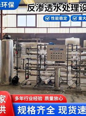 纯水锅炉纯化水实验室井水过滤电厂电镀用水玻璃清洗设备反渗透