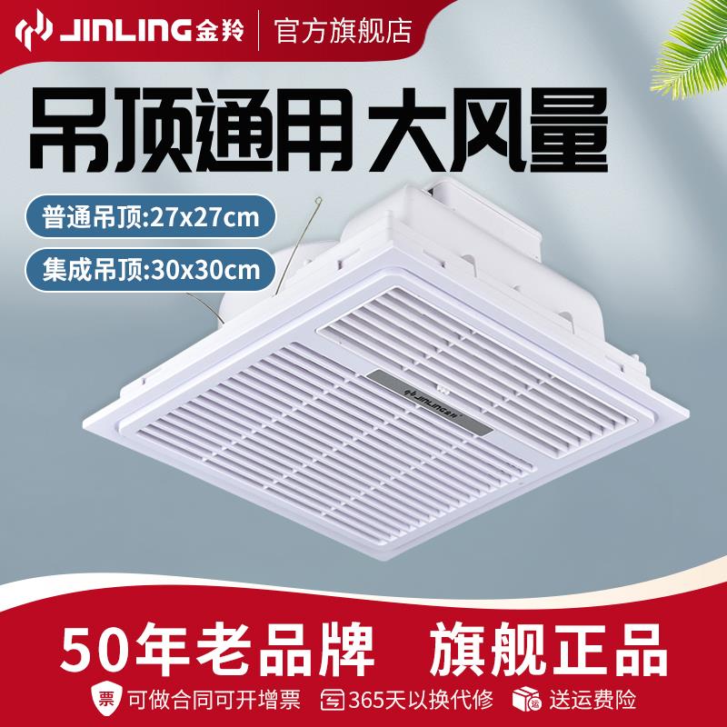 金羚凉霸厨房冷风机集成吊顶风扇30x30嵌入式电风扇吹冷风的电风