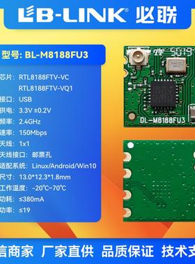 瑞昱RTL8188FTV无线模块BL-M8188FU3带IPEX座 wifi模块 IPC摄像头