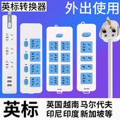 插排港版 接线板转换 英国英标插座香港排插线板英规转国标插头英式