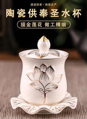 描金莲花陶瓷大悲圣水杯家用供奉观音菩萨财神爷佛前供杯供佛水杯