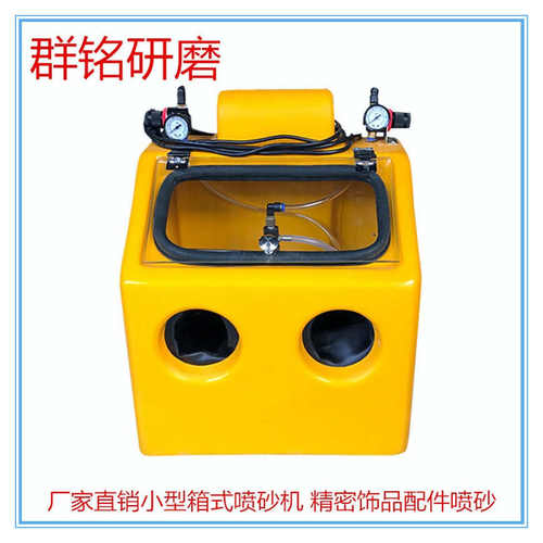 湿机喷砂  喷砂材质纤维喷砂 机手动供应可防试箱式静电小型
