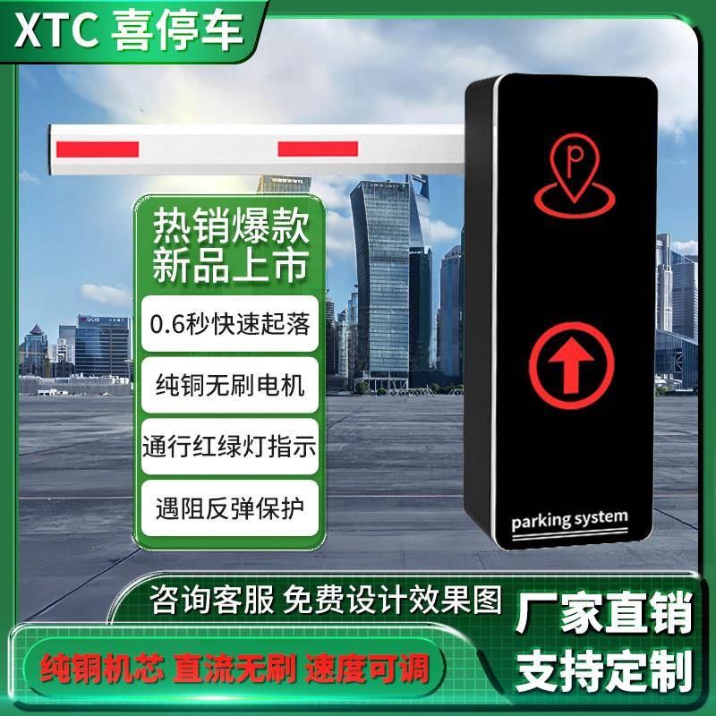 停车场智能直流无刷栅栏机栏杆All停车场社区门禁遥控起落栅栏机