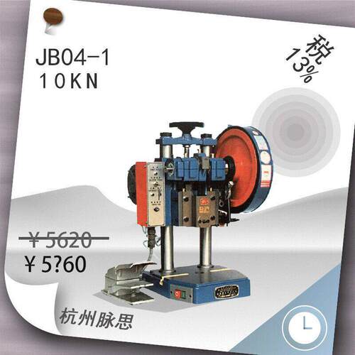 /含税13%/ 正宗萧山金龟牌 电啤机 JB04-1, 脚踏,  【杭州脉思】