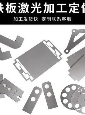 激光铁板铁块q235B冷热轧1 1.2 1.5 1.6 1.8 2 3 3.5 4 5 6mm加工