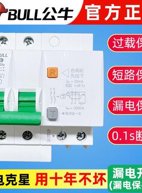 公牛漏电保护器开 关空气带断路器家用220v电热水器电闸刀2p32a63