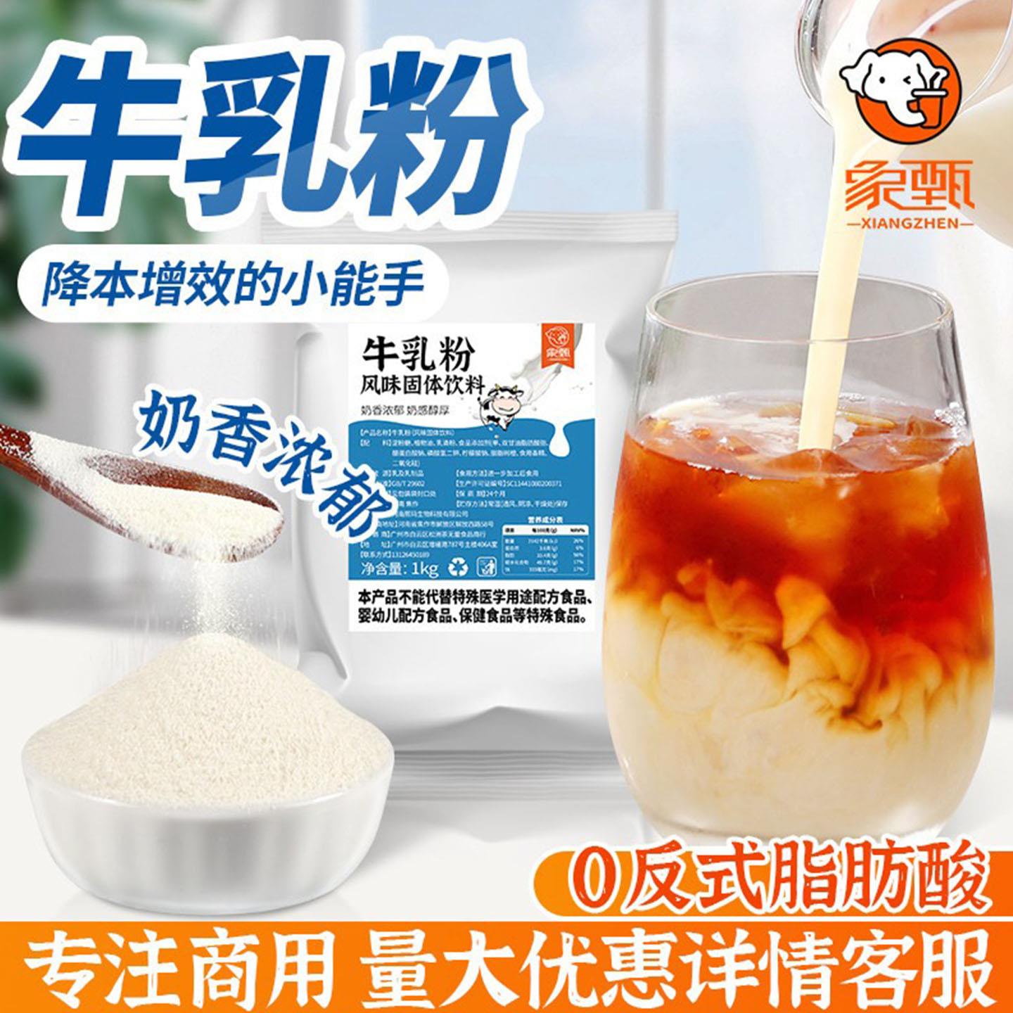 浓香型牛乳粉1kg珍珠奶茶店商用伴侣风味粉特调厚乳拿铁牛乳茶