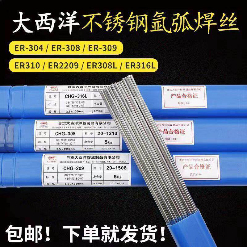 正品大西洋CHG-304不锈钢氩弧焊丝CHG308 316L 309L白钢焊丝