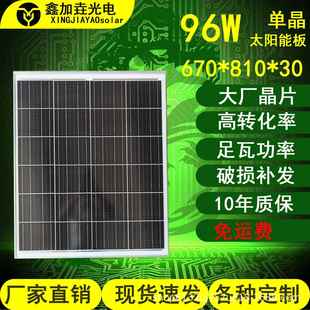 96w单晶硅路灯庭院灯投光灯用太阳能板光伏板电池板发电板