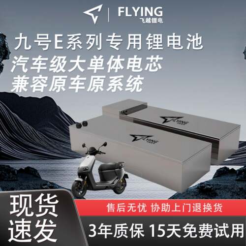 九号E200P/E125/E80CMK2直上锂电池60v72v大容量三元锂电池