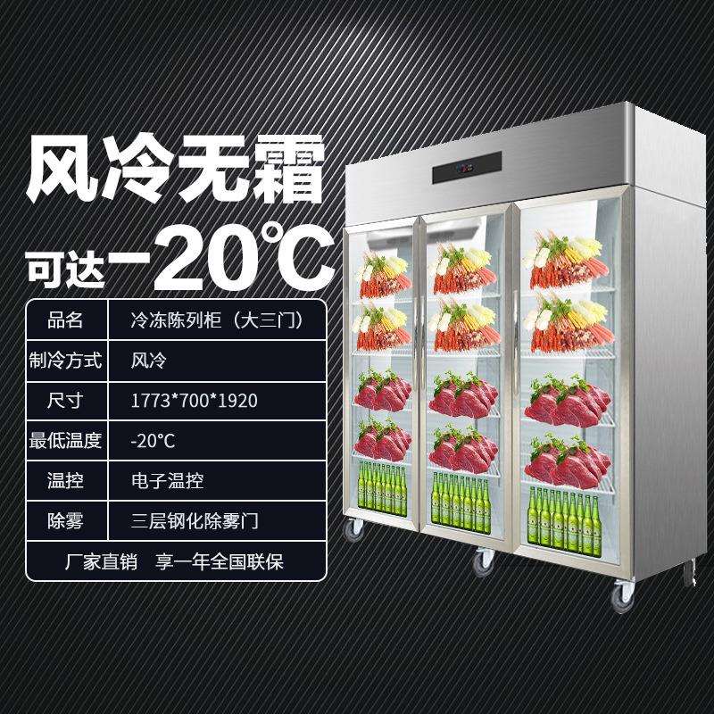 冷冻展示柜风冷立式冷冻无霜除雾玻璃门商用展示冰箱-20度陈列柜