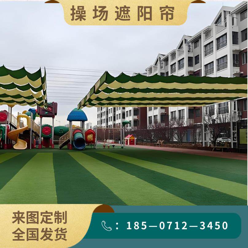 幼儿园学校操场电动遮阳帘泳池遮阳棚商场玻璃温室室内户外天棚