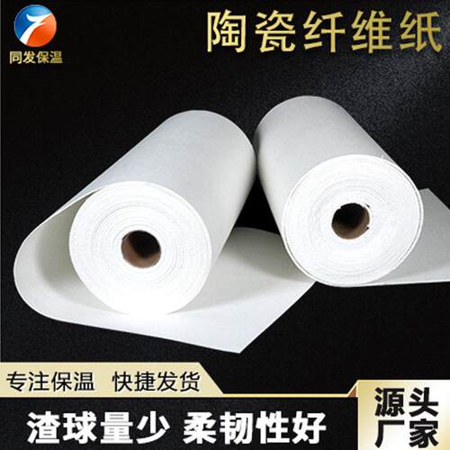 耐温阻燃防火白色铝硅酸铝陶瓷纤维纸