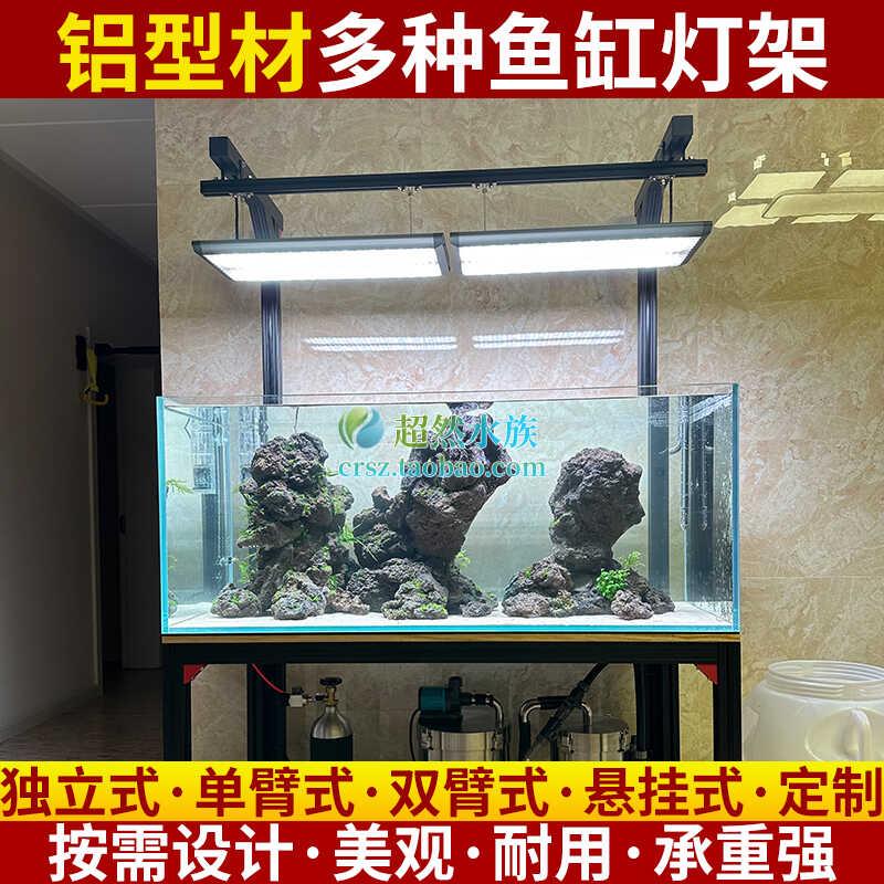 超然水族工业铝合金型材鱼缸架子灯架承重专用可悬挂独立架海水缸