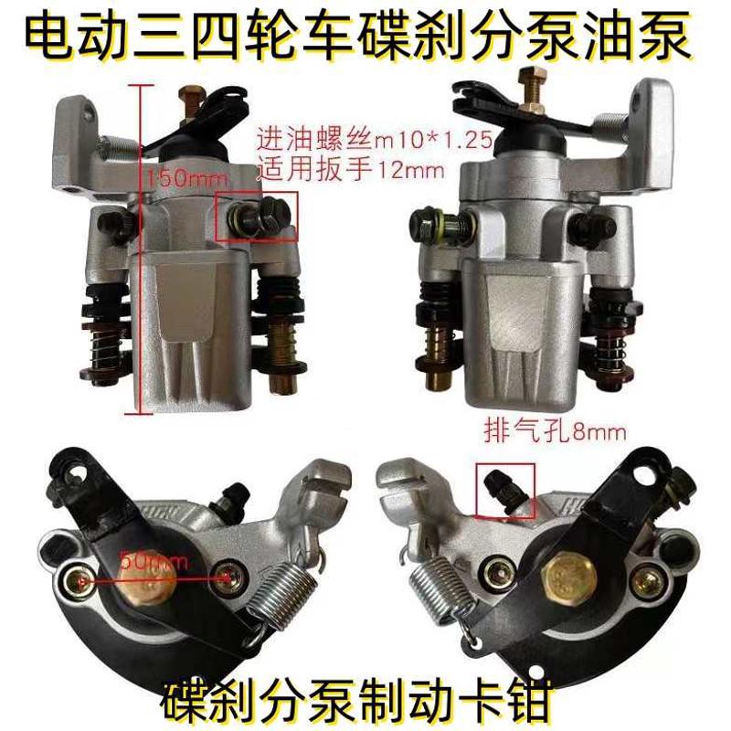 电动四轮车碟刹分泵三四轮油刹泵碟刹上下泵制动钳新能源汽车油泵