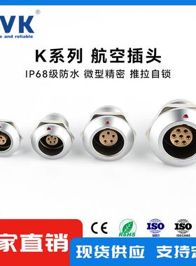 鸿万科HVK推拉自锁航空插头连接器2K10芯M20防水航空插头