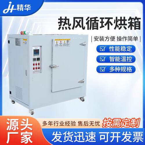 供应大型热风循环烘箱新材料干燥箱恒温电加热箱式烘干工业烤箱