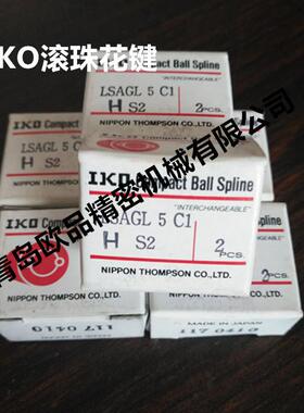 IKO滚珠花键LSAG5C1HS2LSAGL5C1HS1LSAGF5