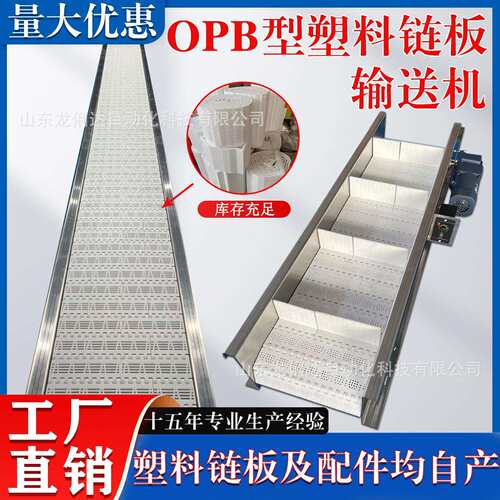 OPB塑料链板输送带50.8节距pp食品级耐酸碱耐腐蚀流水线传送带