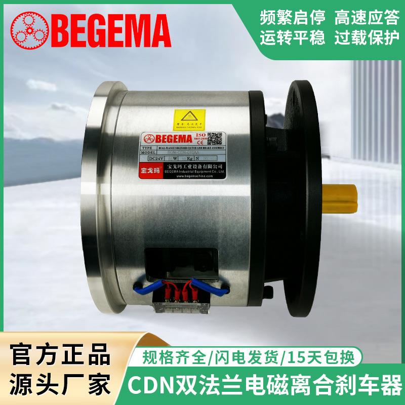 现货CD-N-010AA双法兰电磁离合刹车器组10KG24V台湾北译S-M10-K26