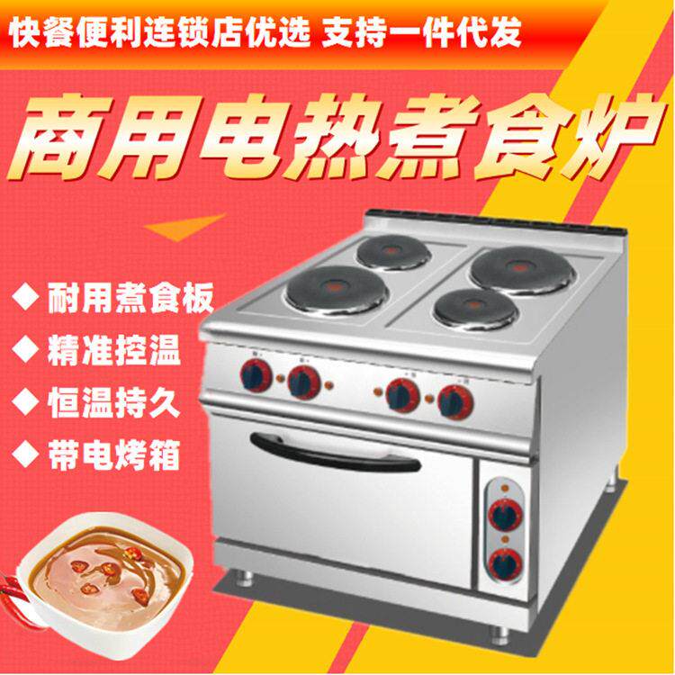 立式电热四头煮食炉连焗烤箱商用4眼炉加热暖酱料西餐厅连锁 新品