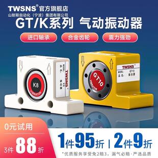 TWSNS台气山耐斯气动振动器空气涡轮震动器工业下料仓振荡锤GT-04