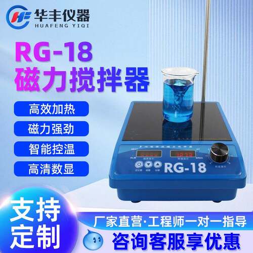RG-18微晶平板磁力搅拌器恒温加热实验室小型加热板