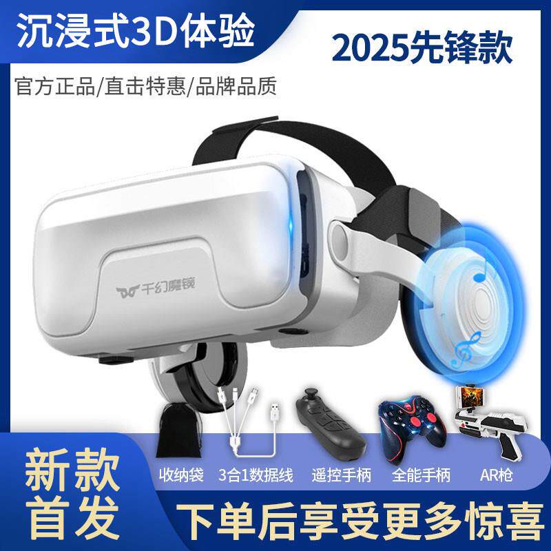 千幻魔镜20代vr眼镜手机专用智能vr游戏设备All私人ar影3d蓝牙
