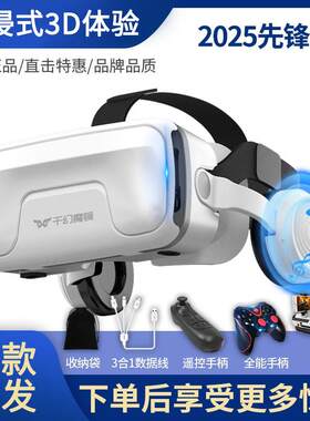 千幻魔镜20代vr眼镜手机专用智能vr游戏设备All私人ar影3d蓝牙