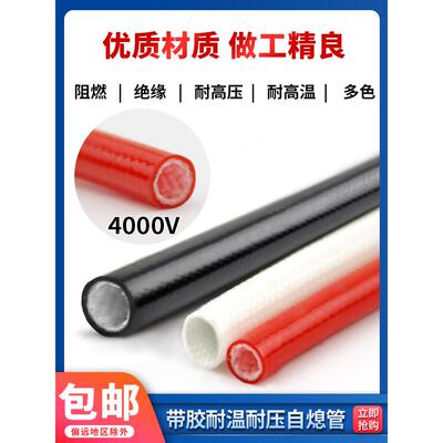 自熄管 纤维套管矽质管 带胶套管 高温套管 耐压4000V 3-12mm