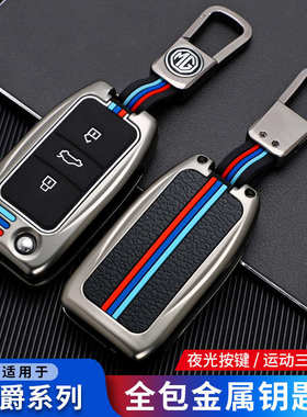 名爵MG5钥匙套18款ZS mg6金属壳13-17年锐腾GS锐行GT汽车创意包扣