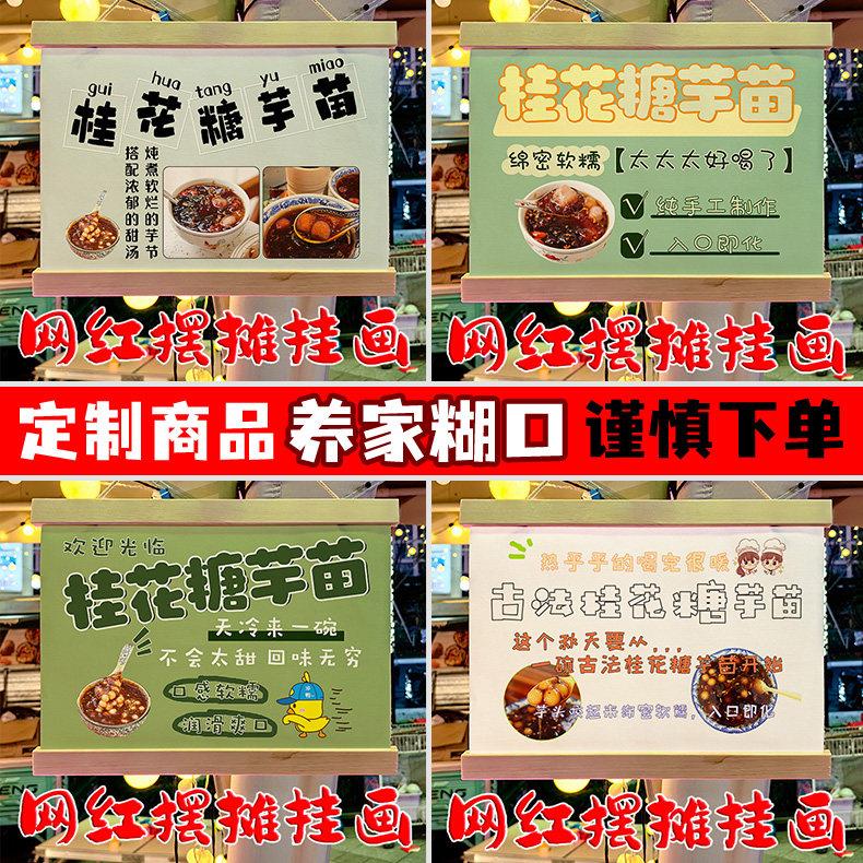 网红古法桂花糖芋苗摆摊专用挂画夜市移动摆摊防水摆摊广告牌定制