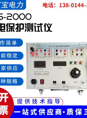 供应JDS-2000继电保护测试仪六相微机继电保护试仪参数测试仪器