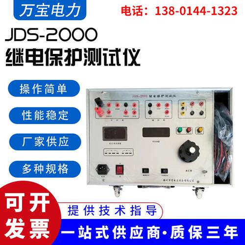 供应JDS-2000继电保护测试仪六相微机继电保护试仪参数测试仪器