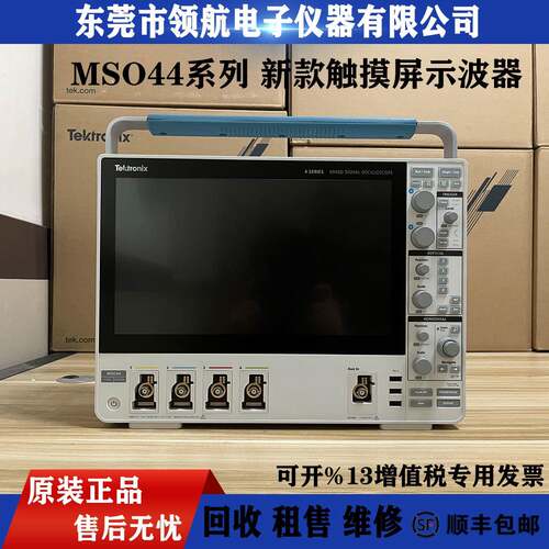 TEKTRONIX泰克MSO44MSO46系列MSO44-4-BW-1000新款触摸屏示波器