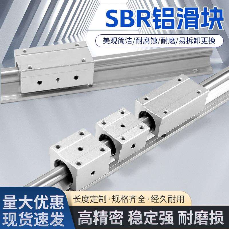 圆柱SBR直线光轴导轨铝托滑轨道铝合金铝型材木工滑台10精密滑块