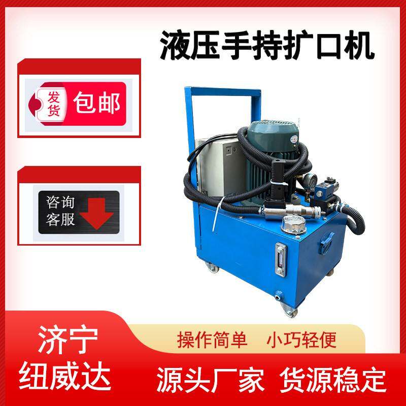 液压扩口机 纽威达手提铜管胀口器 电动液压扩管机