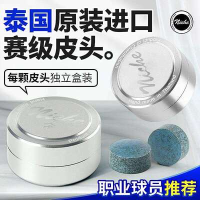 泰国Niche皮头手工赛级职业斯诺克黑八杆皮头中式黑八小杆头通用