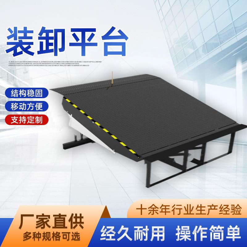 货柜装卸平台固定升降机仓储物流卡车装卸货平台液压固定式登车桥