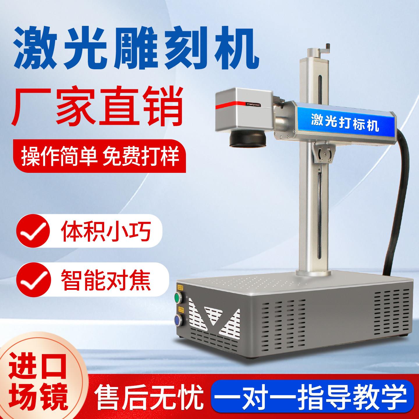 光纤激光打标机刻字打码机金属铭牌台式手持紫外小型全自动雕刻机图片
